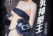 [TouTiao头条女神] 2017.03.06 凯竹 性感拳击 [20+1P/98M]-美图岛
