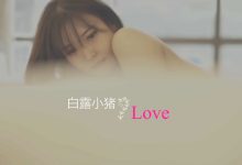 [YOUMI尤蜜荟]视频 2020.04.28 VN.016 白露小猪 [1V]-美图岛